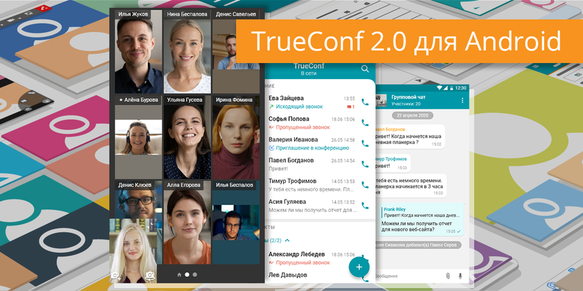 TrueConf 2.0 cho Android: Hội nghị truyền hình và Nhắn tin nhóm trên smartphone của bạn